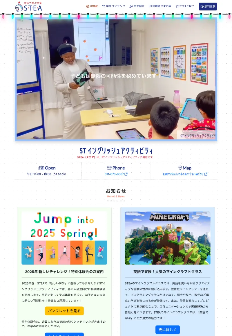 ホームページ制作実績 st-ea.com